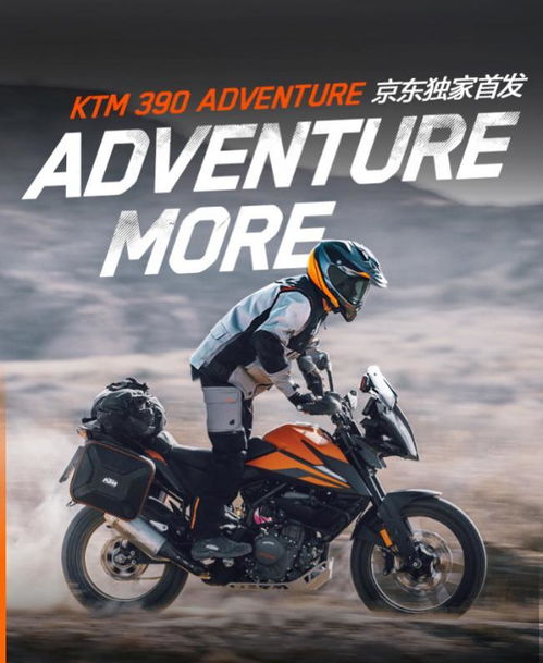 摩托車分類指南與新年潮禮 KTM京東獨(dú)家首發(fā)